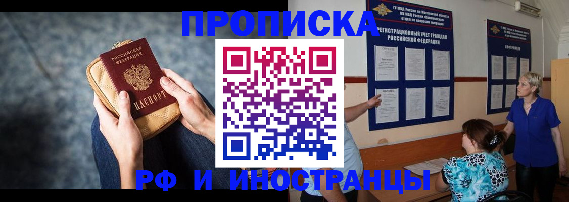 купить прописку в Коврове