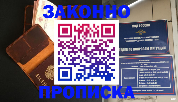 прописка для работы в Коврове